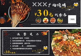 烧烤代金券