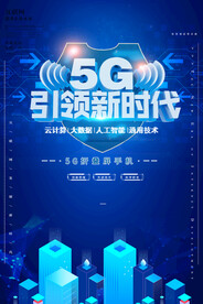5G海报