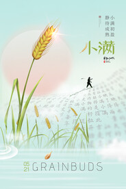 小满