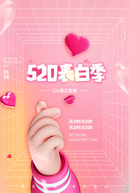520表白季