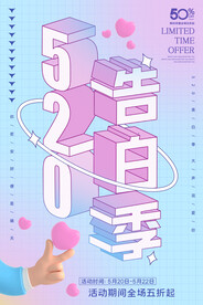 520告白季