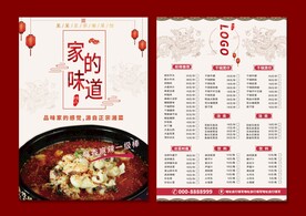 中国风菜单