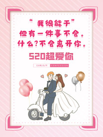 520超爱你
