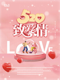 致爱情