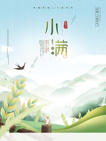 小满