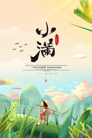 小满