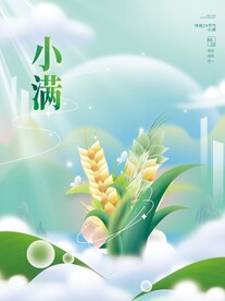 小满