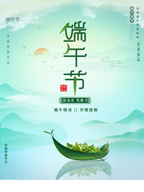 端午节海报