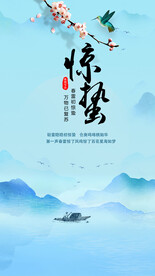 二十四节气 惊蛰