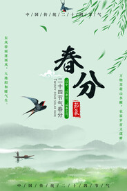 二十四节气-春分