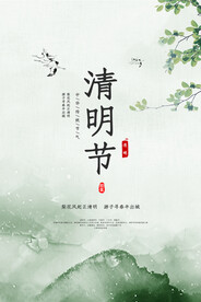 清明节