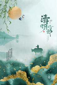 清明节