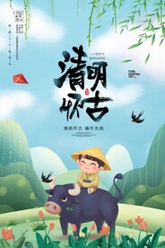 清明节