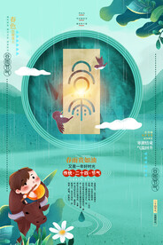二十四节气 谷雨
