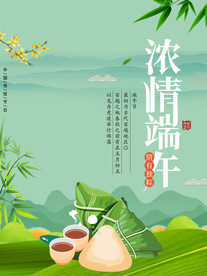 端午节海报