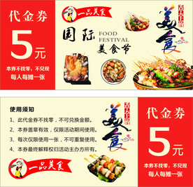 美食代金券