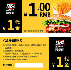 汉堡代金券