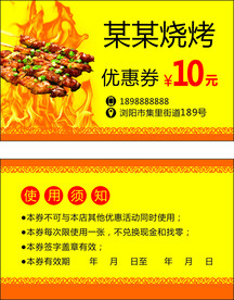 烧烤代金券