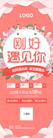 刚好遇见你展架