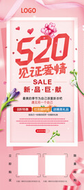 520见证爱情展架