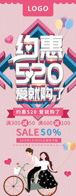 约惠520展架
