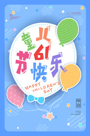 六一儿童节