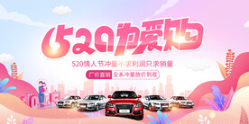 520为爱购车