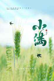 小满海报