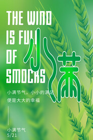 小满海报