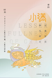 小满海报