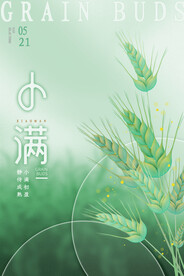 小满海报