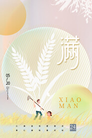 小满海报