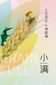 小满海报