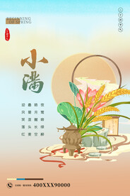 小满海报
