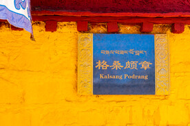 西藏拉萨罗布林卡格桑颇章