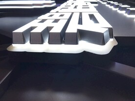 发光字