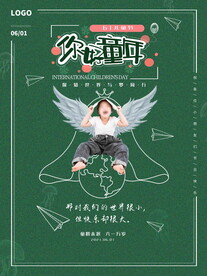 儿童节海报