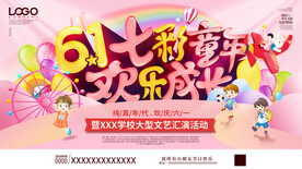 六一儿童节海报