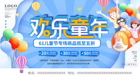 儿童节海报