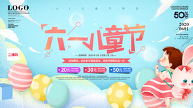 六一儿童节海报