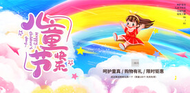 儿童节海报