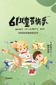儿童节海报