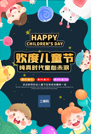 儿童节海报
