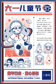 六一儿童节海报
