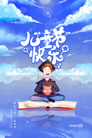 儿童节海报