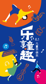 六一海报