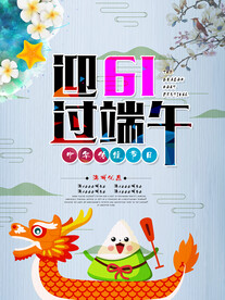 端午节海报