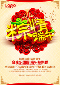 端午节海报