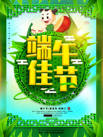 端午节海报