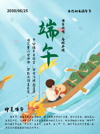 端午节海报